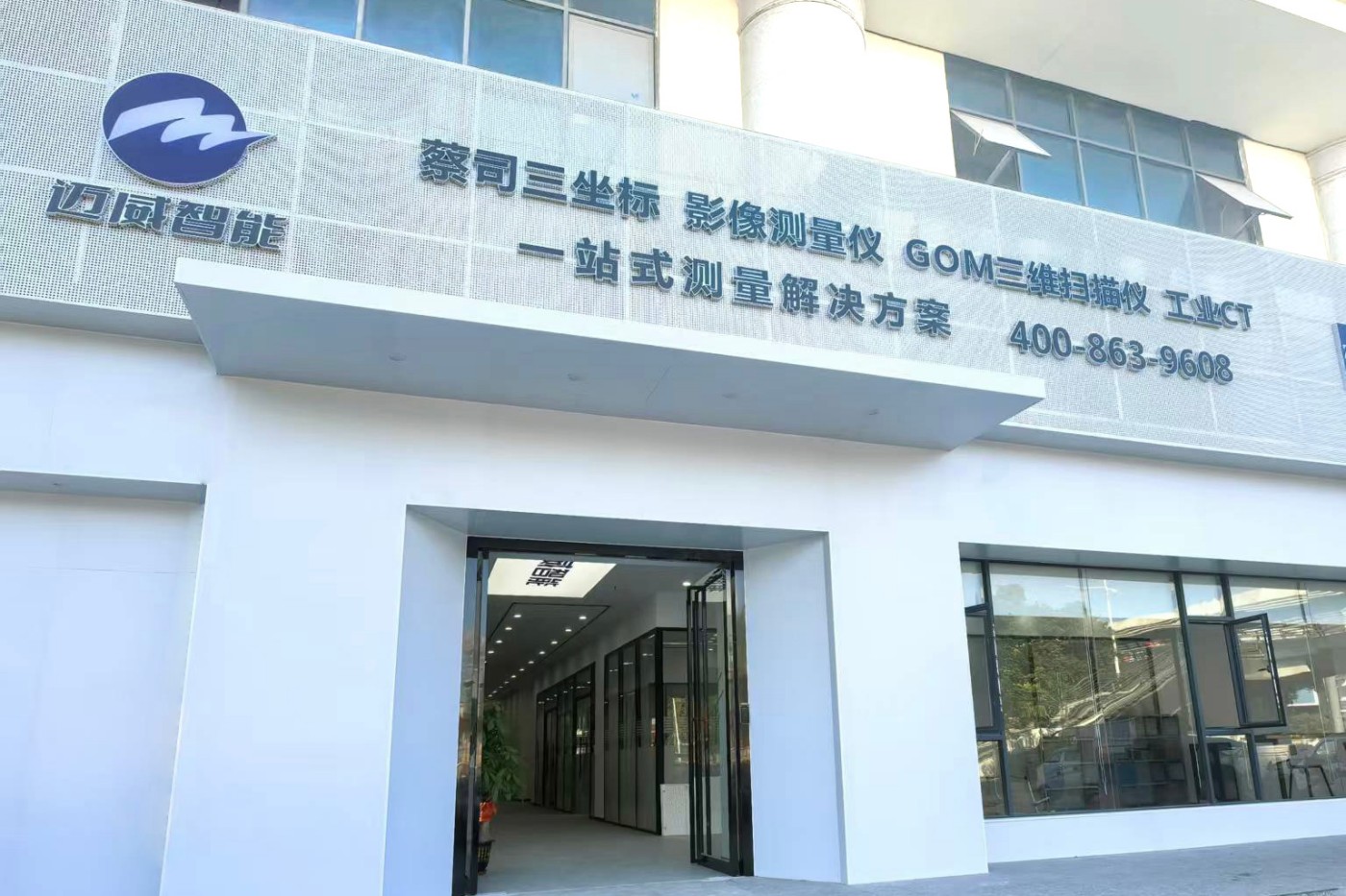 迈威智能装备（深圳）有限公司